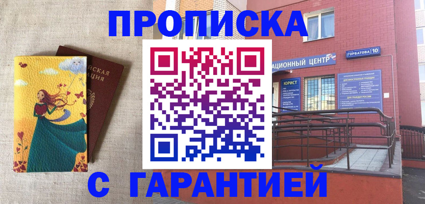 прописка для военкомата в Апшеронске