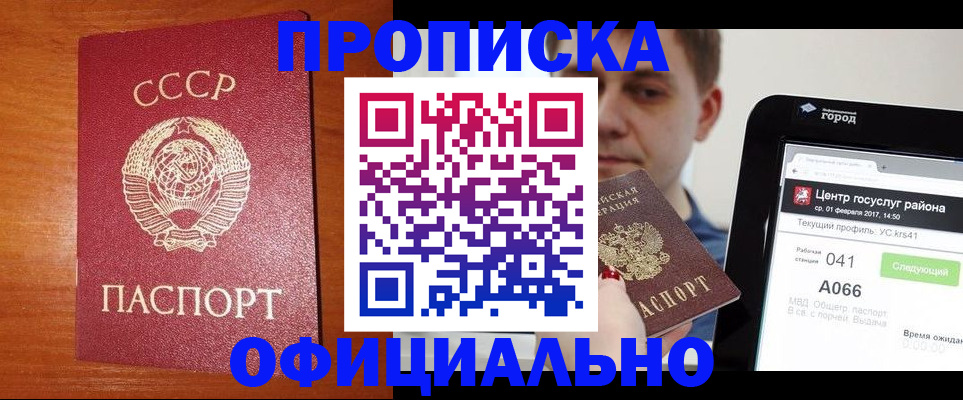 временная регистрация гарантия в Апшеронске