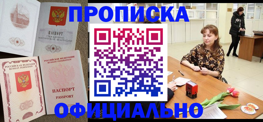временная регистрация в квартире в Апшеронске