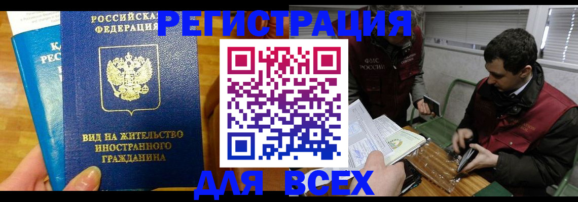 прописка законно в Апшеронске